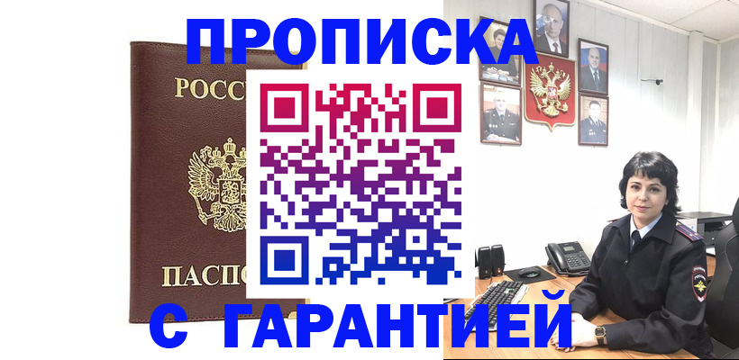 временная регистрация для всех в Лабытнанги